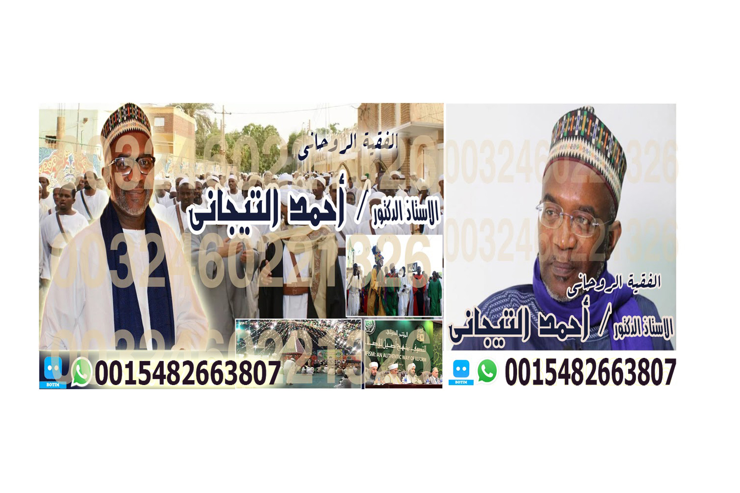 شيخ روحاني يعمل لوجة الله